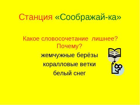 Презентация на тему "С.Есенин.«Поёт зима – аукает …», «Береза»" по литературе