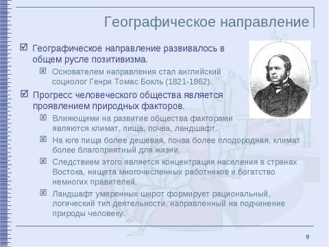 Презентация на тему "Классические социологические концепции XIX – начала XX столетия" по обществознанию