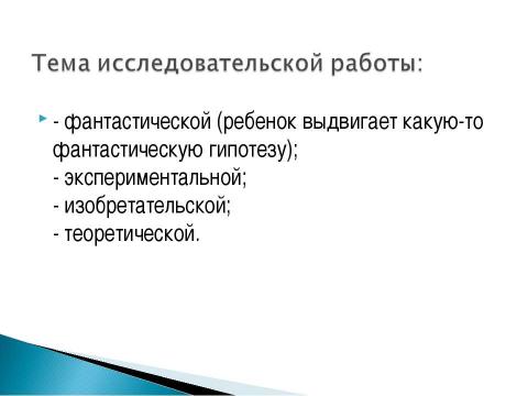 Презентация на тему "Использование элементов исследовательской деятельности на уроках окружающего мира" по педагогике