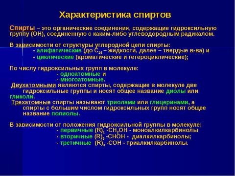 Презентация на тему "Военно-профессиональные яды" по ОБЖ