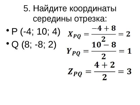 Презентация на тему "Преобразование симметрии в пространстве. Симметрия в природе и на практике" по геометрии