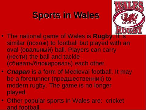 Презентация на тему "Wales" по английскому языку