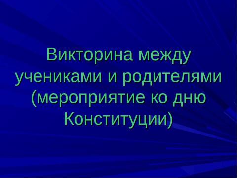 Презентация на тему "Гражданское и правовое воспитание школьников" по педагогике