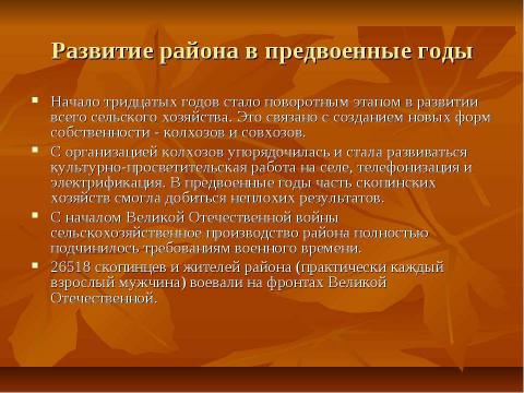 Презентация на тему "Скопинский район: вчера сегодня завтра" по обществознанию