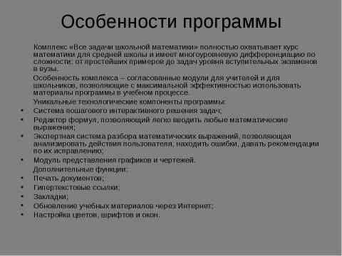 Презентация на тему "Обзор мультимедийных дисков по математике" по математике