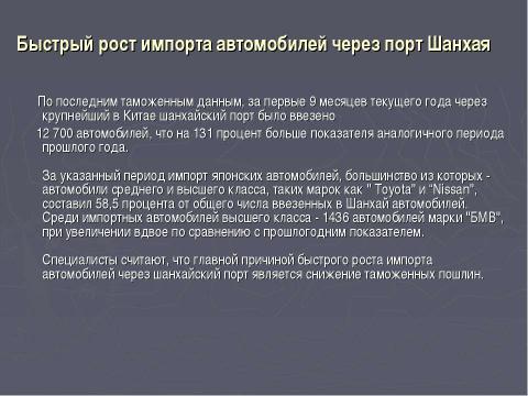 Презентация на тему "Китай и производство автомобилей" по экономике