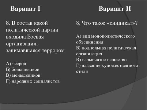 Презентация на тему "Российская империя в начале XX века" по истории