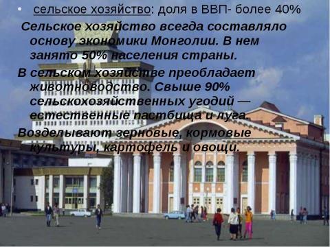 Презентация на тему "Монголия" по географии