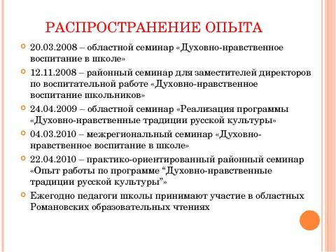 Презентация на тему "Организация духовно-нравственного воспитания в условиях перехода к федеральным стандартам второго поколения" по педагогике