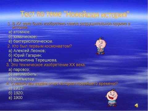 Презентация на тему "Новейшее время: история продолжается сегодня" по окружающему миру