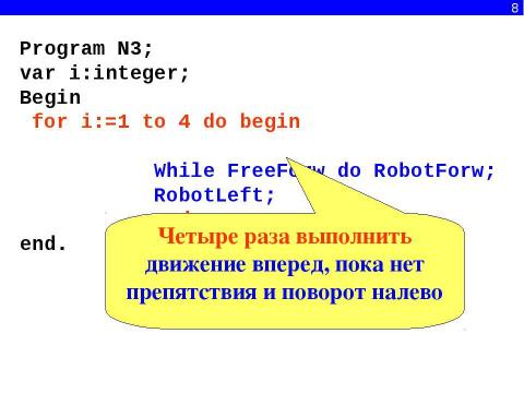 Презентация на тему "Управление и алгоритмы" по информатике