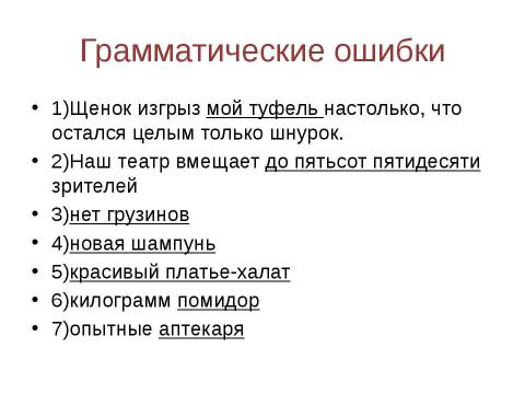 Презентация на тему "Подготовка к ЕГЭ" по русскому языку