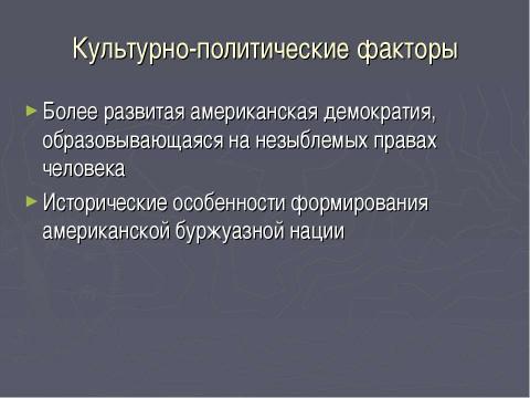 Презентация на тему "Образование в США" по географии