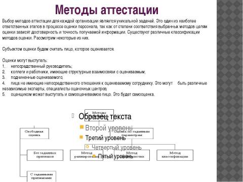 Презентация на тему "Оценка персонала" по экономике