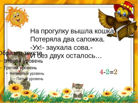 Презентация на тему "Занималка (устный счёт в пределах 10)" по начальной школе