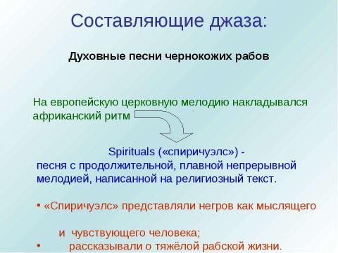 Презентация на тему "Возникновение областей музыки" по музыке