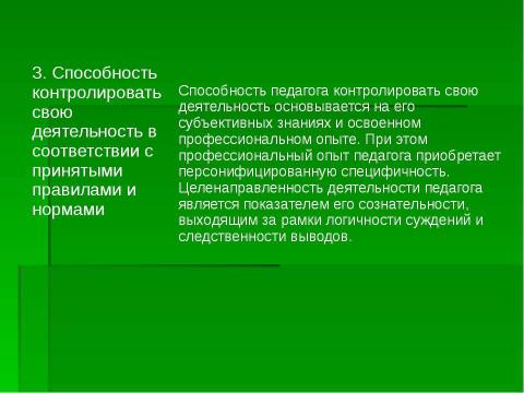 Презентация на тему "Организация и проведение аттестации педагогических работников" по педагогике