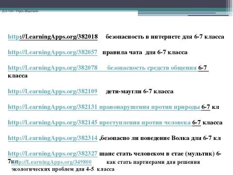 Презентация на тему "Электронные навигаторы" по педагогике