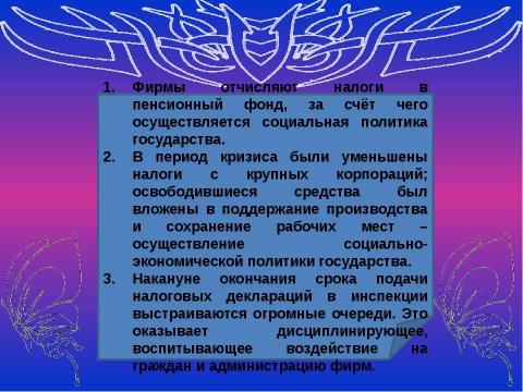 Презентация на тему "Подготовка к ЕГЭ по обществознанию" по обществознанию