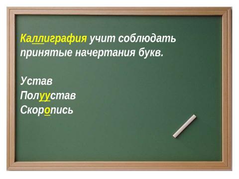 Презентация на тему "Графика. Алфавит" по русскому языку