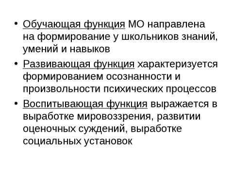 Презентация на тему "Методы обучения биологии" по биологии