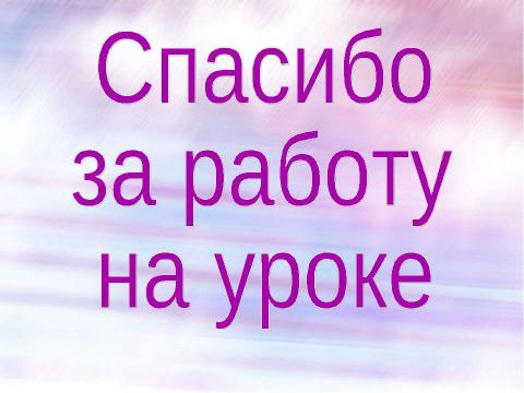 Презентация на тему "Ф.И. Тютчев. "Весенняя гроза" 3 класс" по литературе