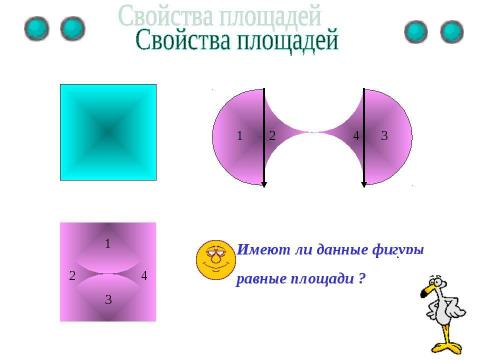 Презентация на тему "Введение в геометрию" по математике