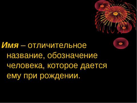 Презентация на тему "День знаний. Праздник 1 Сентября" по начальной школе