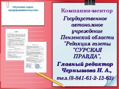 Презентация на тему "Выпуск печатного издания «Наш мир» и оказание полиграфических услуг населению" по обществознанию