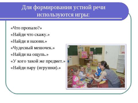 Презентация на тему "Формирование устной речи глухих дошкольников" по педагогике