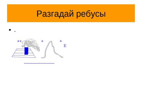 Презентация на тему "Кодирование информации 3 класс" по информатике