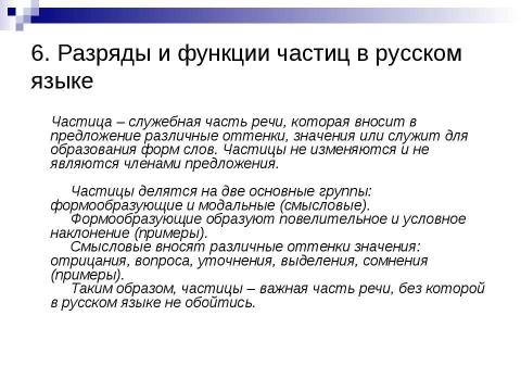 Презентация на тему "Советы учащимся при выполнении задания С2.1 (сочинения-рассуждения на лингвистическую тему)" по педагогике