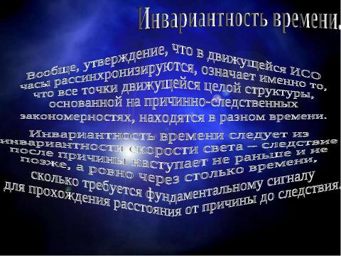 Презентация на тему "Парадоксы теории относительности" по астрономии