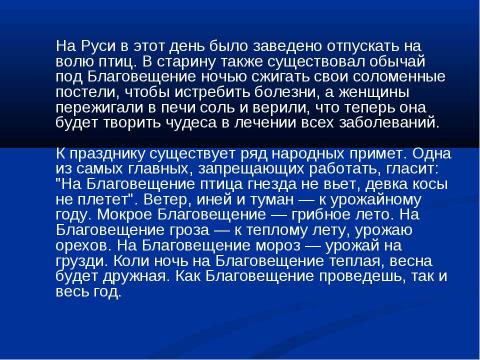 Презентация на тему "Благовещение" по обществознанию