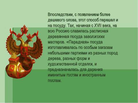 Презентация на тему "Художественные промыслы Нижегородской области" по МХК