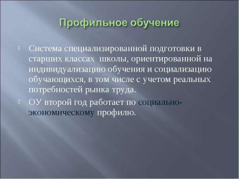 Презентация на тему "Инновационная деятельность ГОУ школы №512" по обществознанию