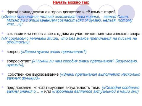 Презентация на тему "Как выполнять задание С сочинение-рассуждение" по русскому языку