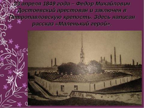 Презентация на тему "Федор Михайлович Достоевский 1821-1881" по литературе