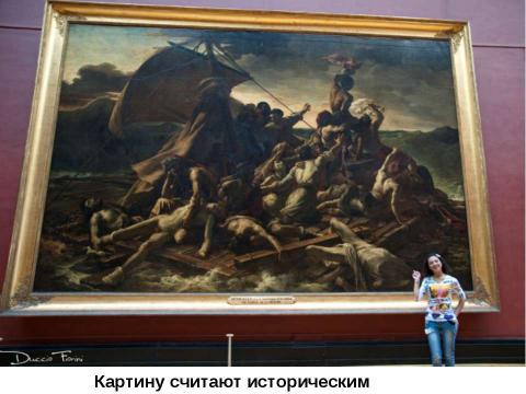 Презентация на тему "Плот "Медузы"" по обществознанию