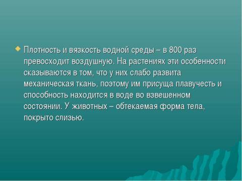 Презентация на тему "Основные среды жизни" по окружающему миру