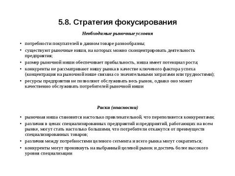 Презентация на тему "Стратегии конкуренции. Модели прибыли" по экономике