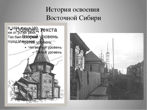 Презентация на тему "Восточная Сибирь: величие и суровость природы" по окружающему миру