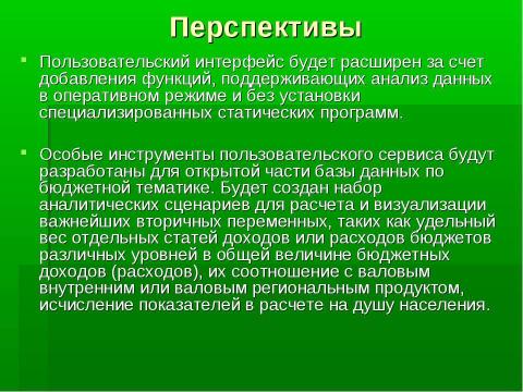 Презентация на тему "Технология формирования баз социально-экономических данных" по информатике