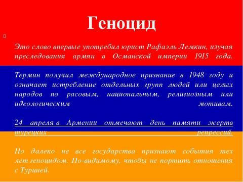 Презентация на тему "Экскурсия по Армении" по географии