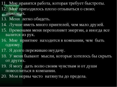 Презентация на тему "Темперамент и профессия" по обществознанию