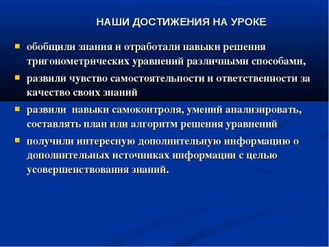 Презентация на тему "Тригонометрические уравнения и методы их решения" по алгебре