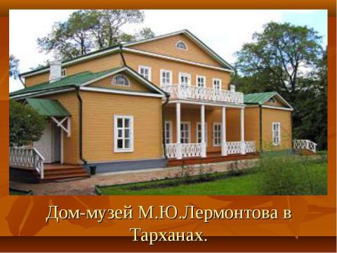 Презентация на тему "М.Ю.Лермонтов. Личность поэта. Стихотворение «Парус»" по литературе