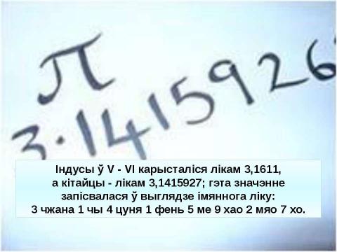 Презентация на тему "Загадкавы лік" по математике