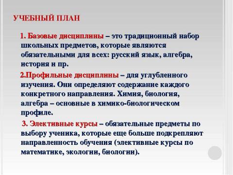 Презентация на тему "Профильное обучение – вопросы и ответы" по педагогике