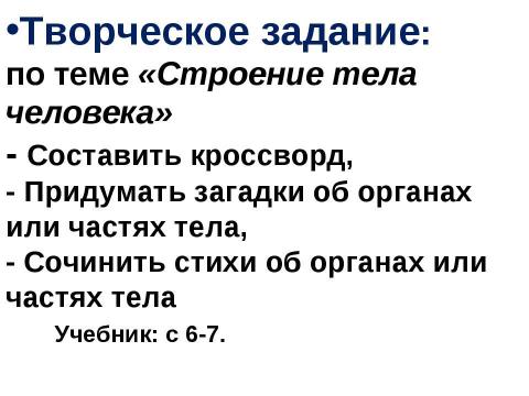 Презентация на тему "Строение тела человека" по окружающему миру